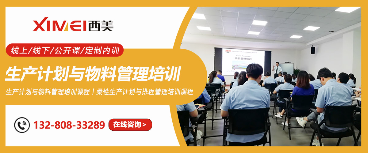 生产计划与物料管理指导课程(图1) 生产计划与物料管理指导课程(图1)