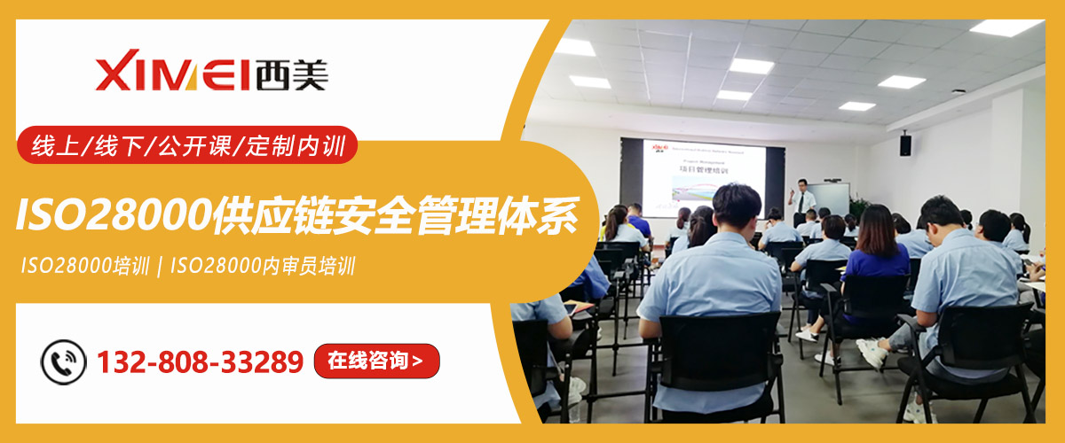 ISO 28000供应链安全管理体系指导(图1) ISO 28000供应链安全管理体系指导(图1)