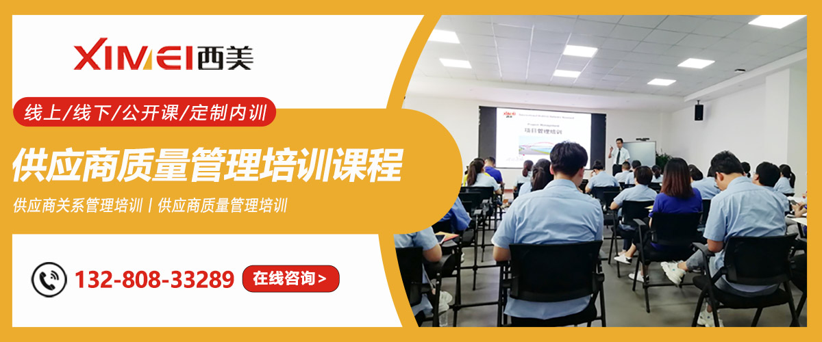 供应商质量管理指导课程(图1) 供应商质量管理指导课程(图1)