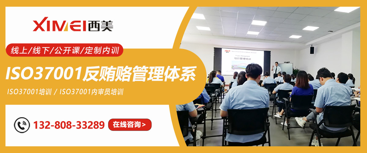 ISO 37001反贿赂管理体系指导课程(图1) ISO 37001反贿赂管理体系指导课程(图1)