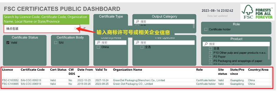 FSC认证是什么?FSC审核及FSC标签使用、证书查询详解(图13) FSC认证是什么?FSC审核及FSC标签使用、证书查询详解(图13)