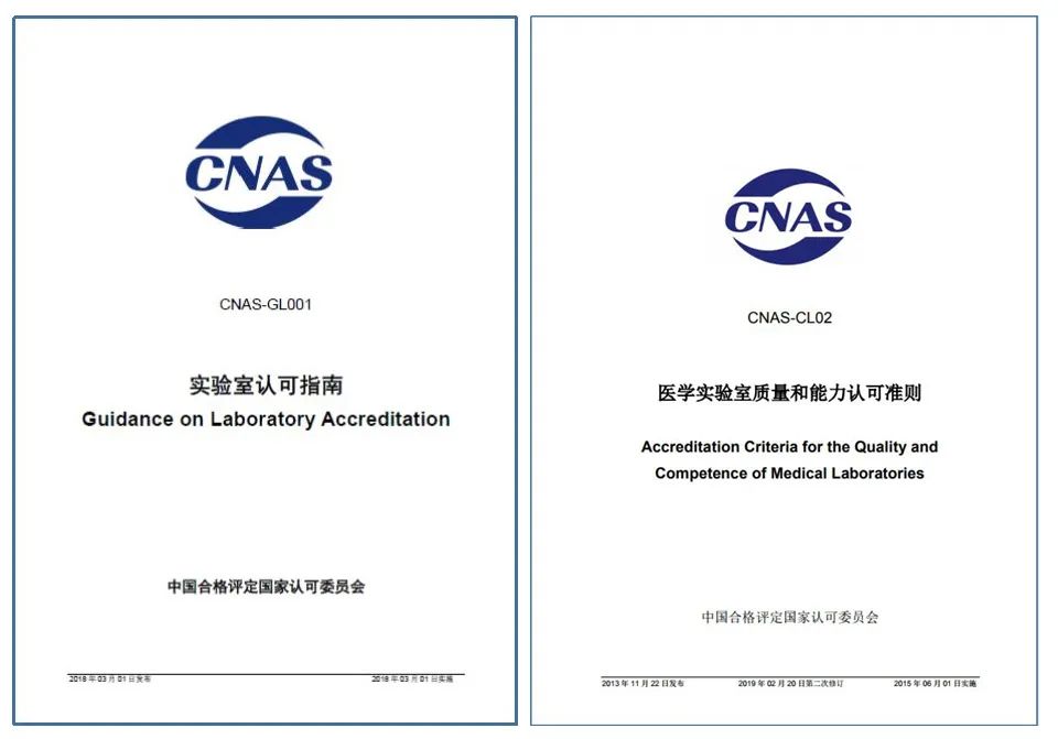 检验15189认证是什么?全方面讲解及新版ISO 15189制度变化点(图1) 检验15189认证是什么?全方面讲解及新版ISO 15189制度变化点(图1)