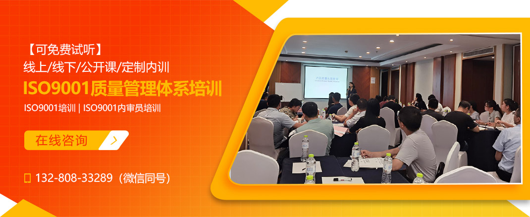 ISO9001:2015质量管理体系制度指导课程(图1) ISO9001:2015质量管理体系制度指导课程(图1)