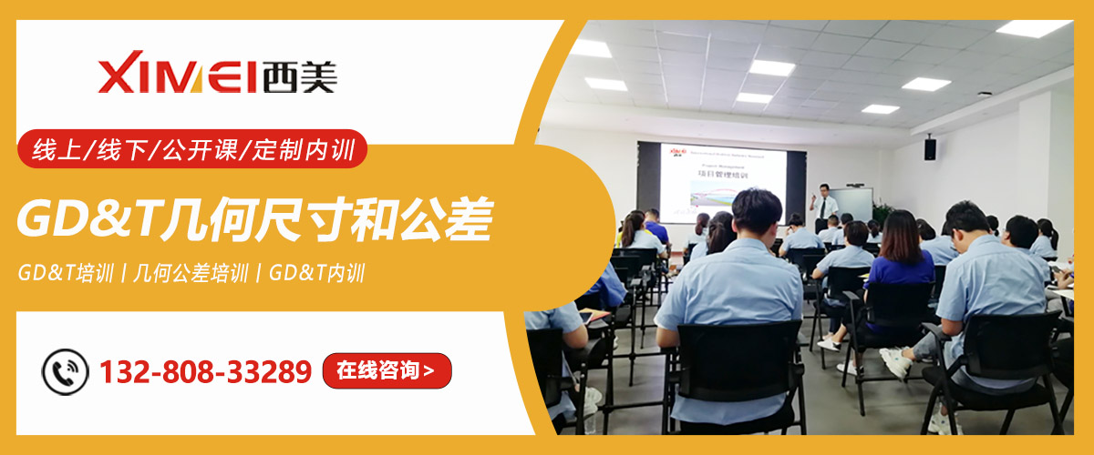 几何尺寸和公差(GD&T)指导课程(图1) 几何尺寸和公差(GD&T)指导课程(图1)