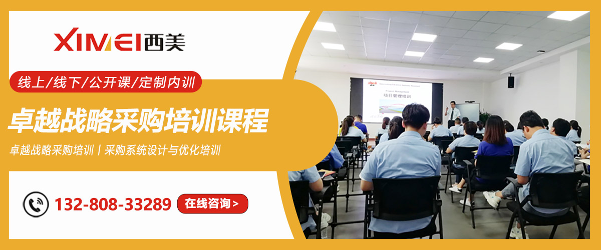 杰出战略采购指导课程(图1) 杰出战略采购指导课程(图1)
